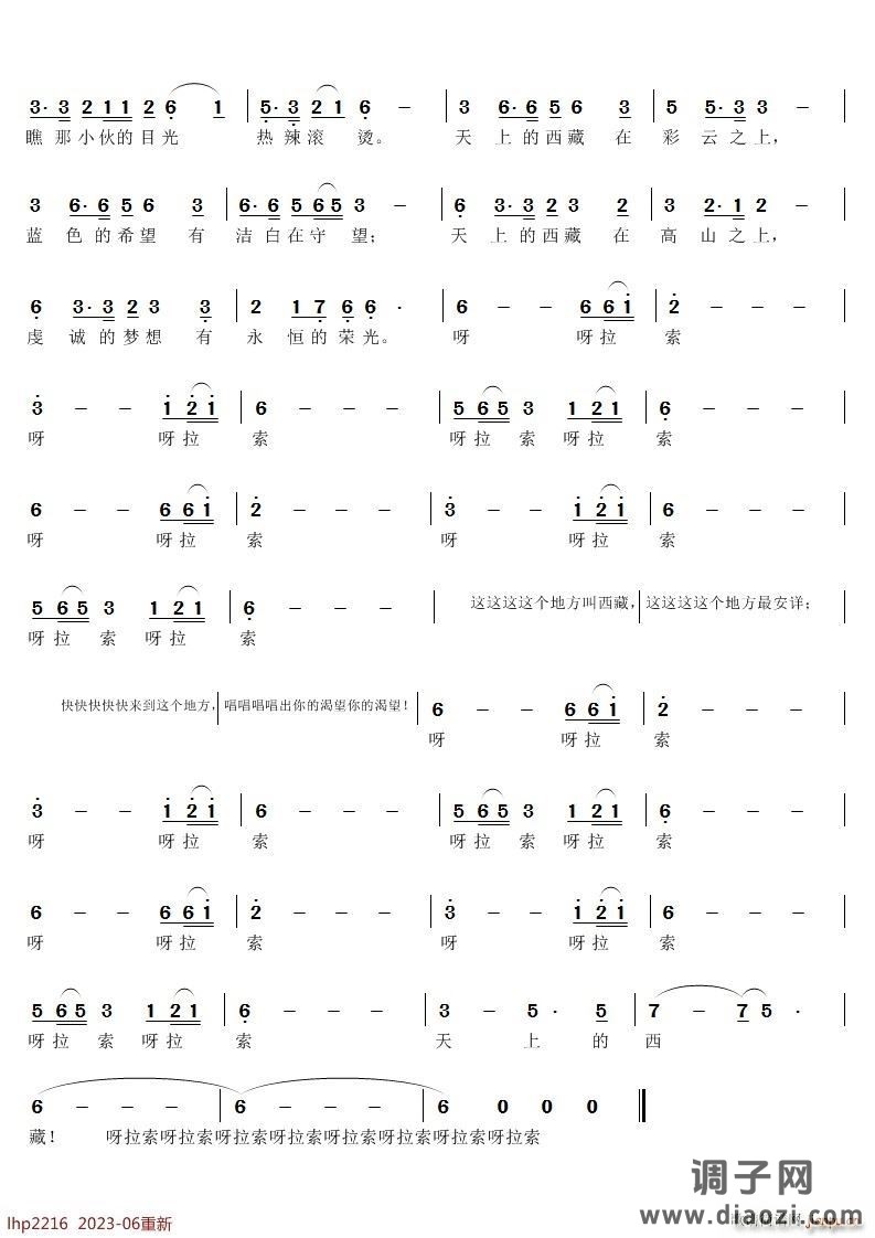 天上的西藏 演唱