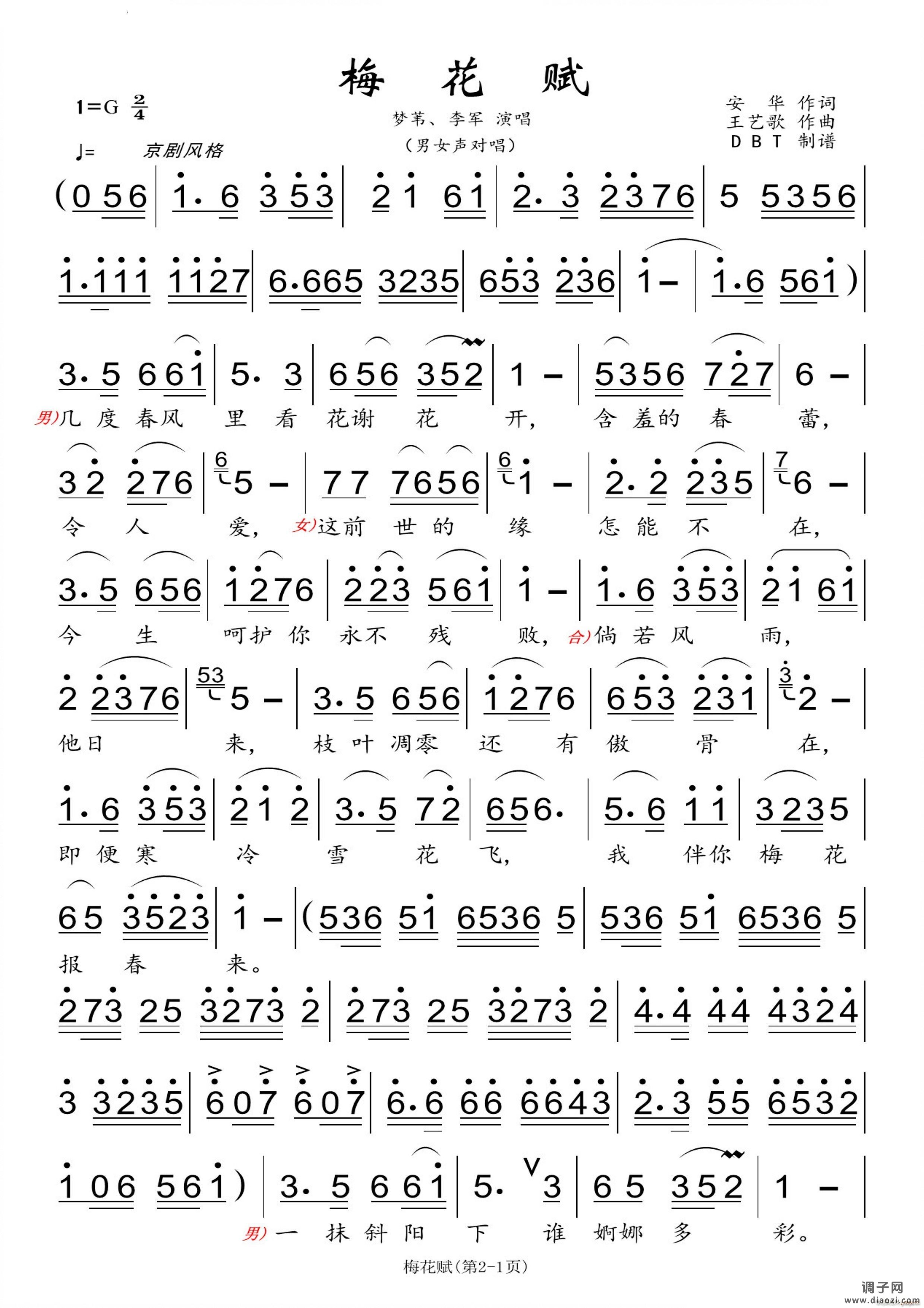 梅花赋男女声对唱