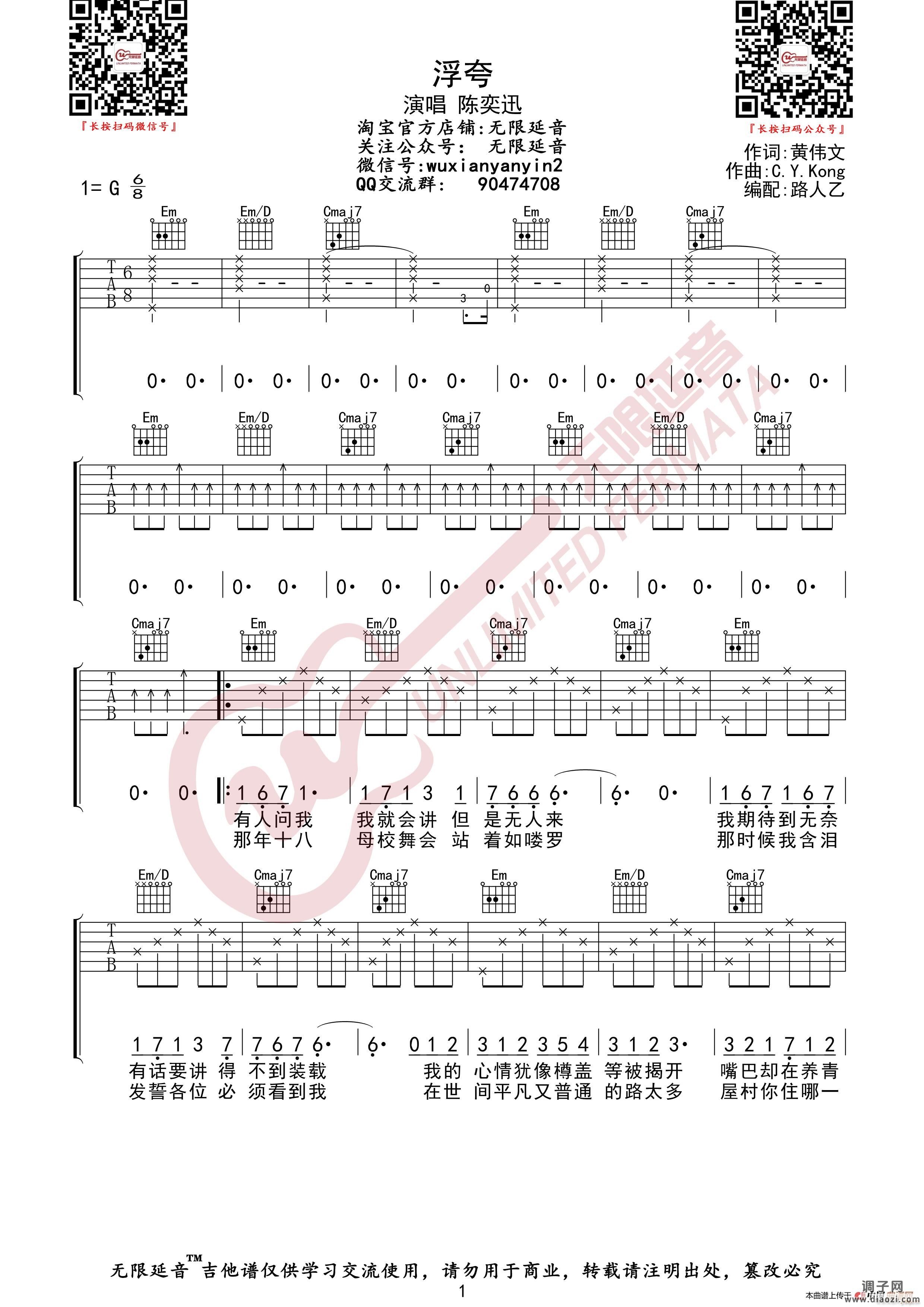 陈奕迅 浮夸 （无限延音编配）