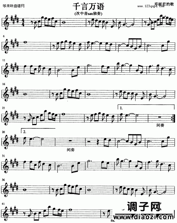 千言万语（邓丽君）