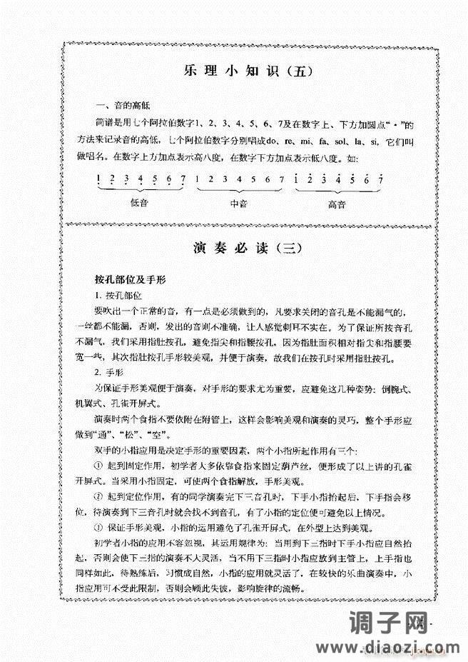 葫芦丝、巴乌实用教程 目录前言1-60