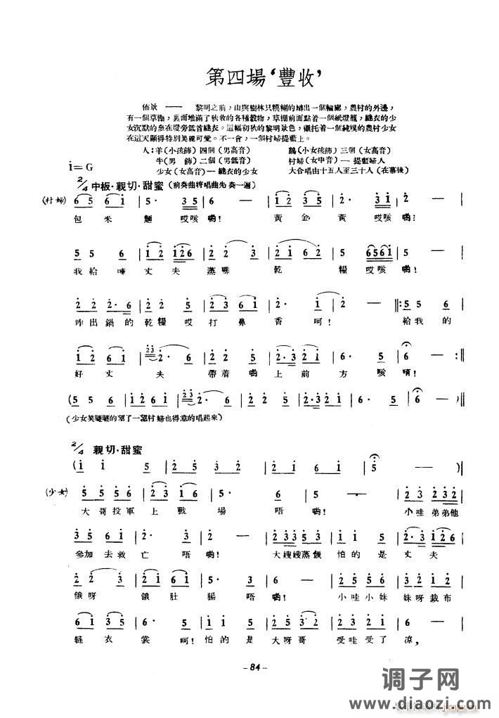 生产运动大合唱(1939年)