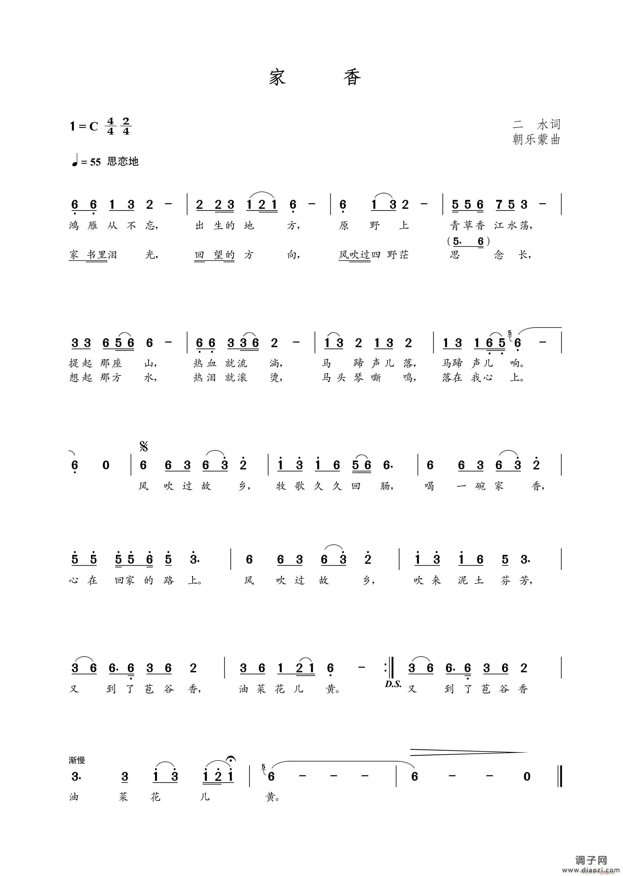 家香（二水词 曲）