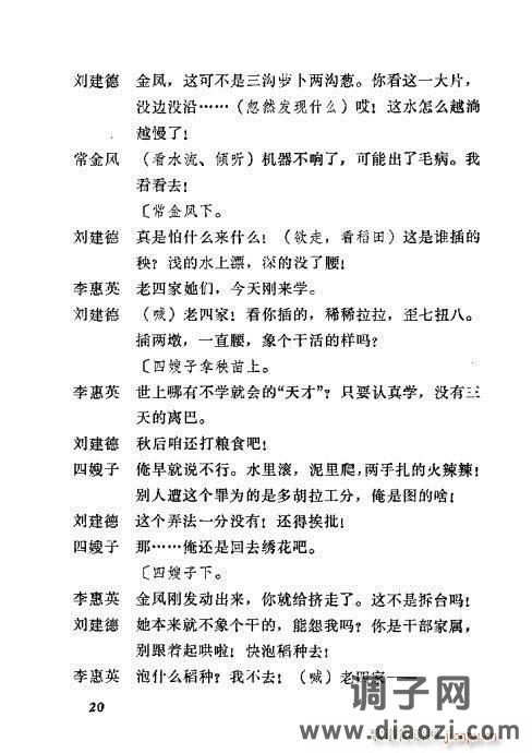 吕剧《半边天》前言1-20