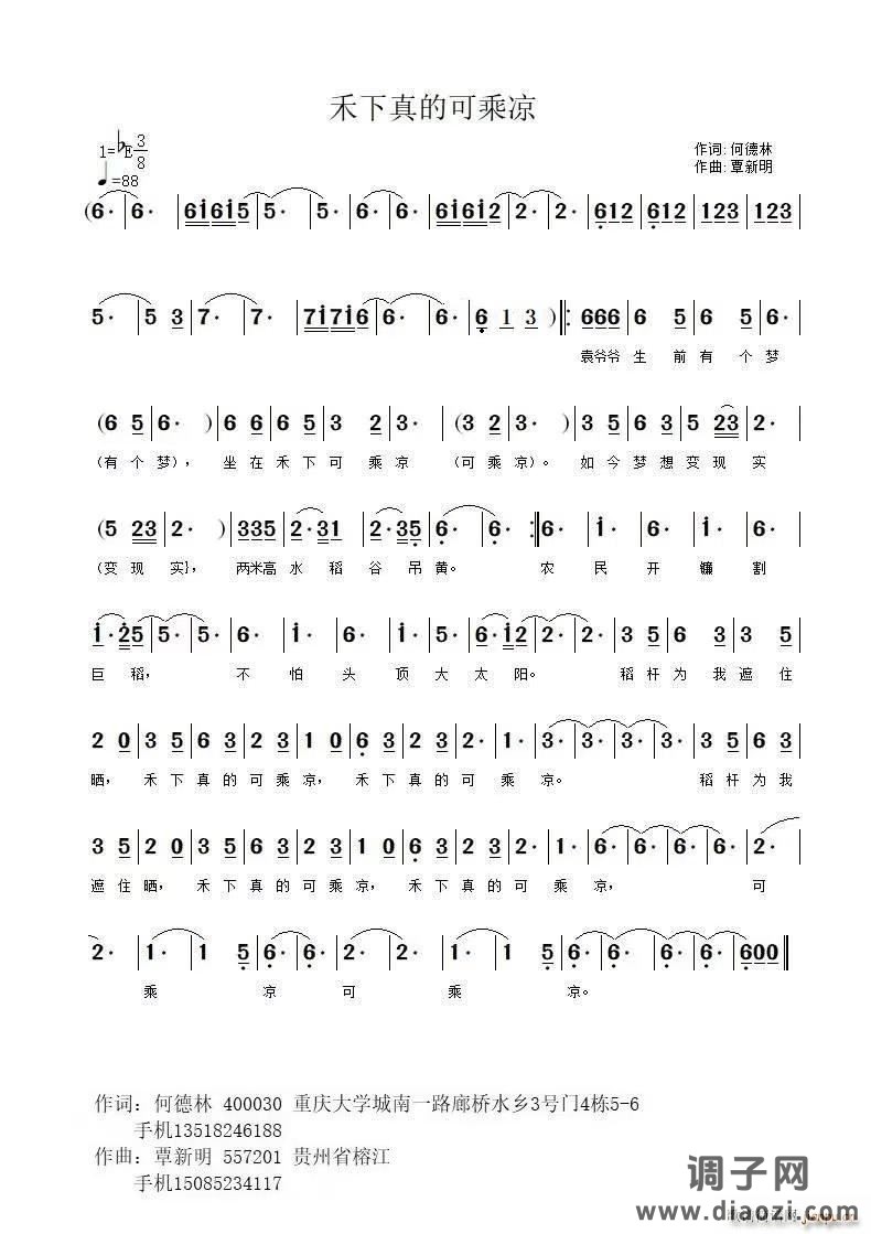 禾下真的可乘凉