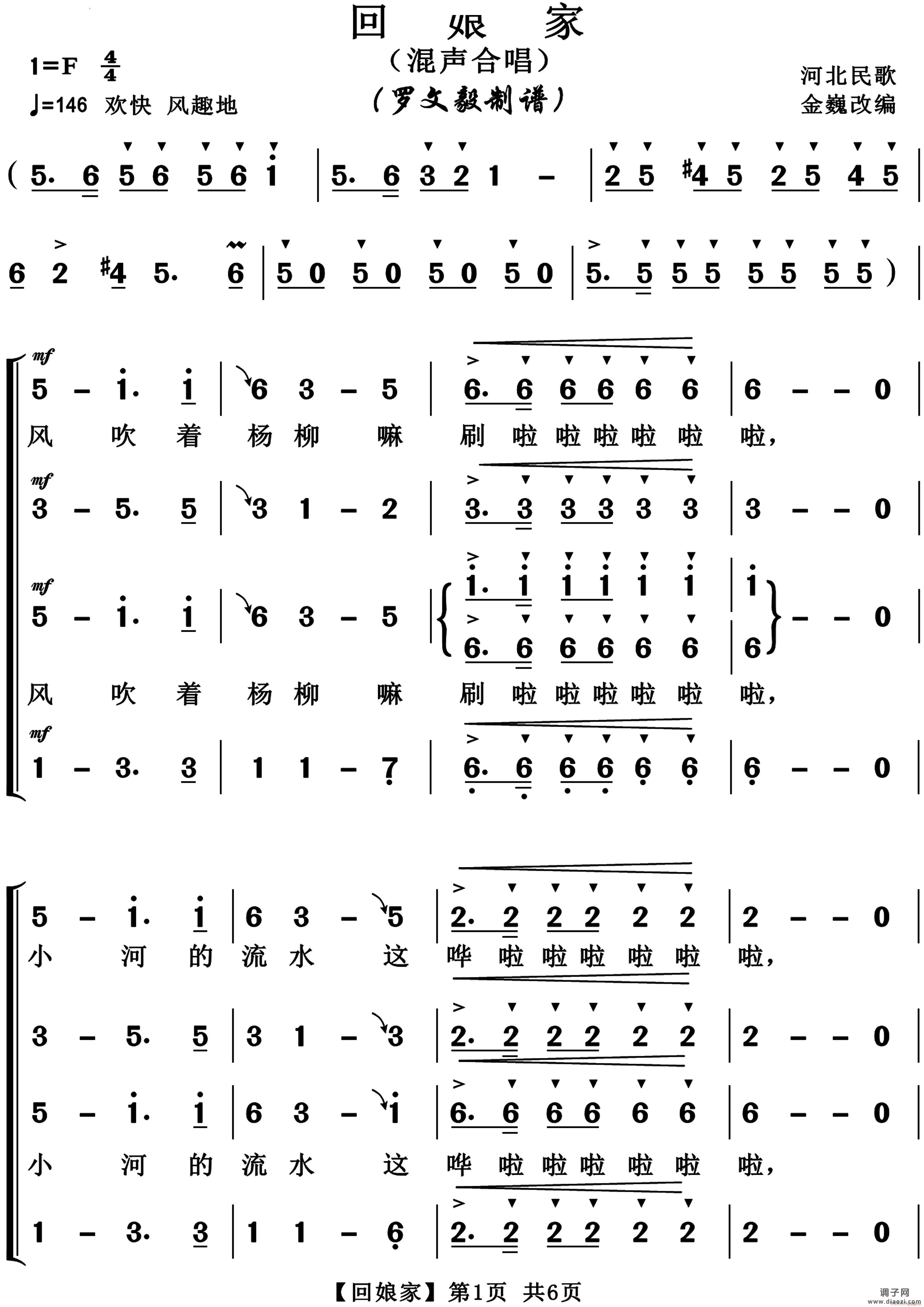 回娘家混声合唱