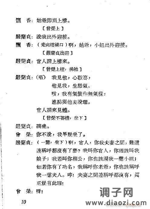 越剧《盘夫索夫》1-20