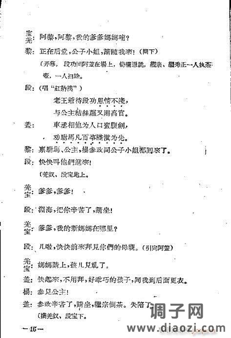 川剧《孔雀胆》目录1-20