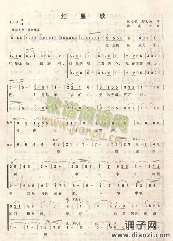 红星歌