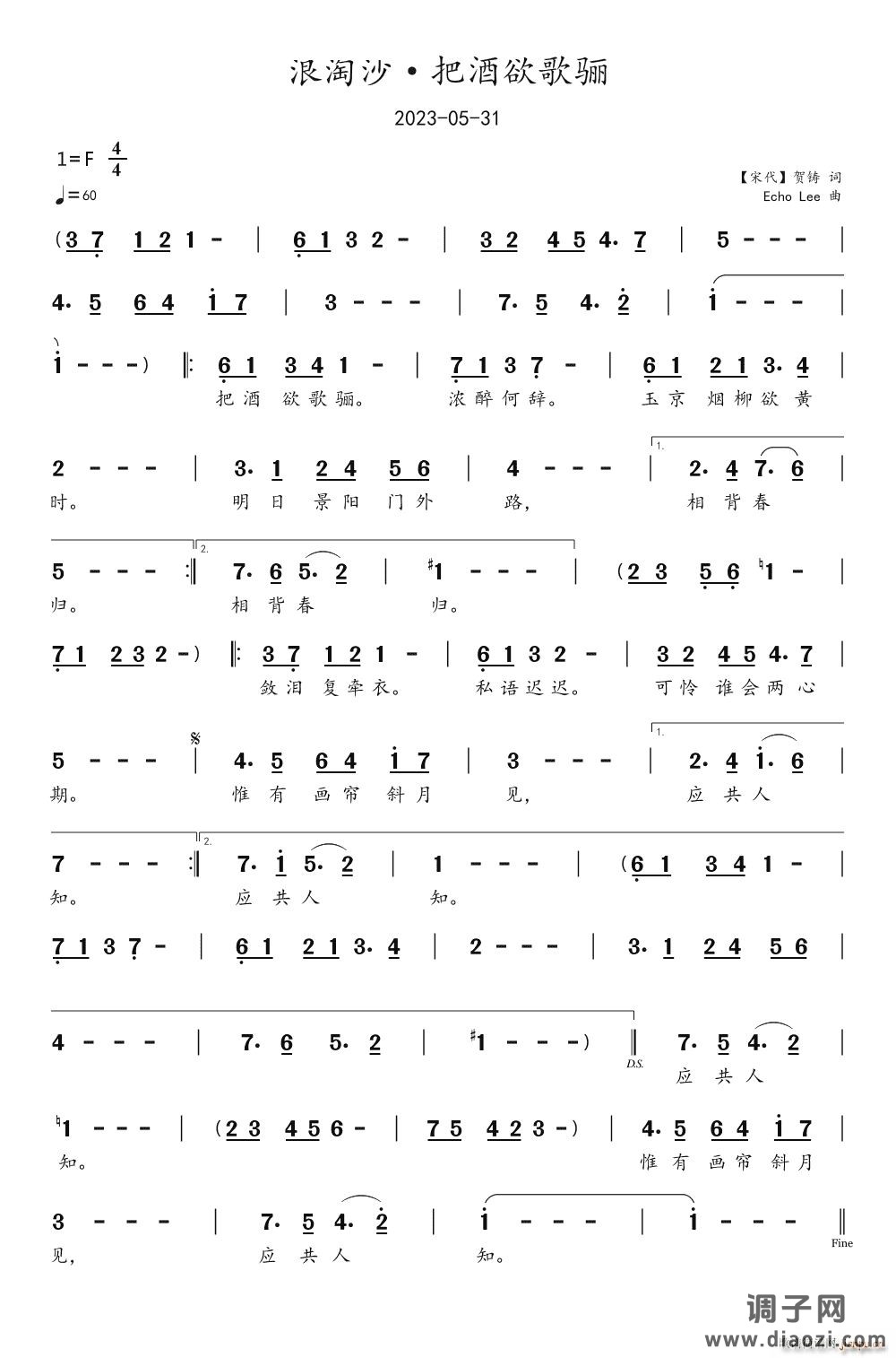 浪淘沙 把酒欲歌骊