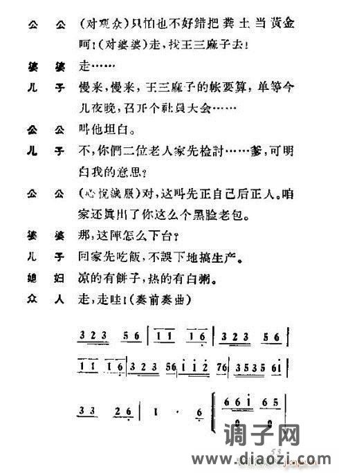 歌剧《犟媳妇》41-54