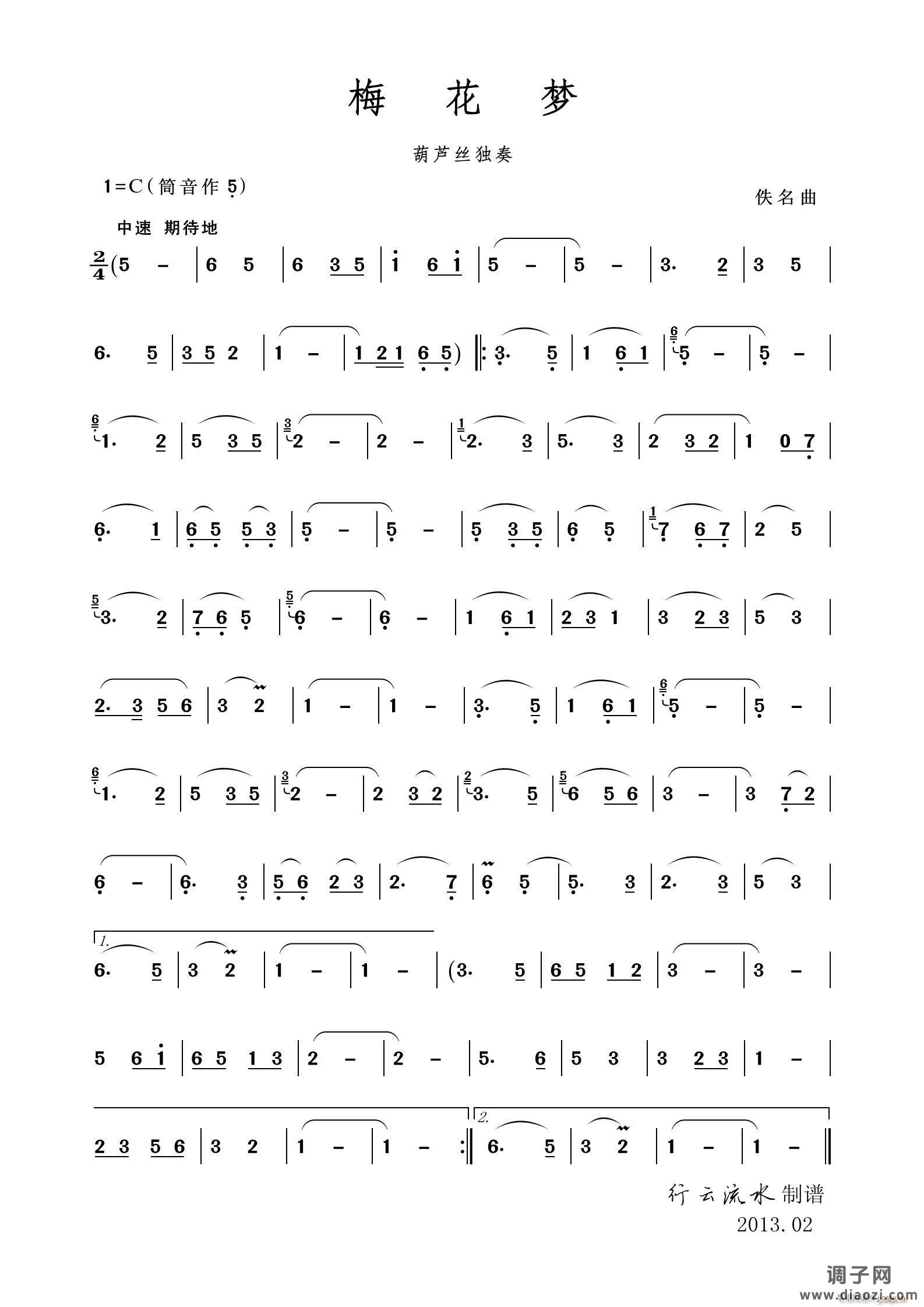 梅花梦（葫芦丝独奏）