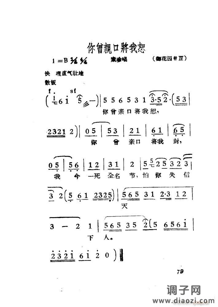 女驸马（黄梅 ）（电影版）（51-84）