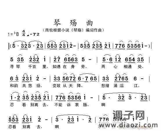 习作《琴殇曲》