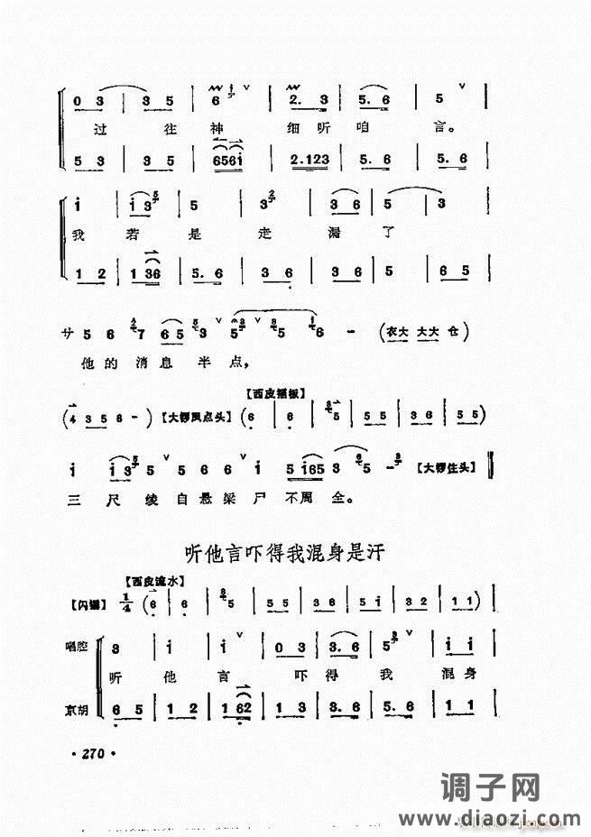 唱腔选集 241-300