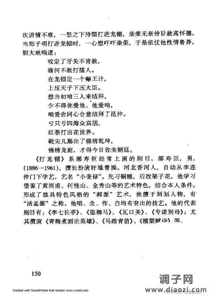 中华京剧名段集粹 121-180