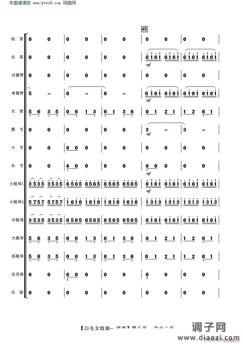 白毛女组曲——序曲( 管弦乐 )