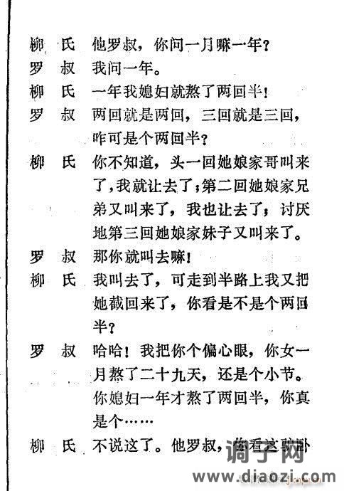 秦腔《看女》前言1-20