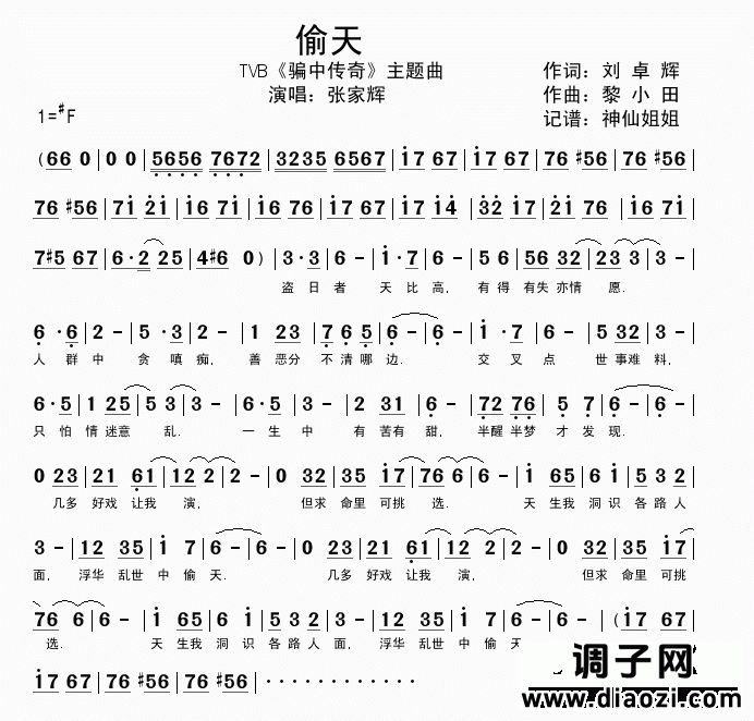 偷天  TVB《骗中传奇》主题曲