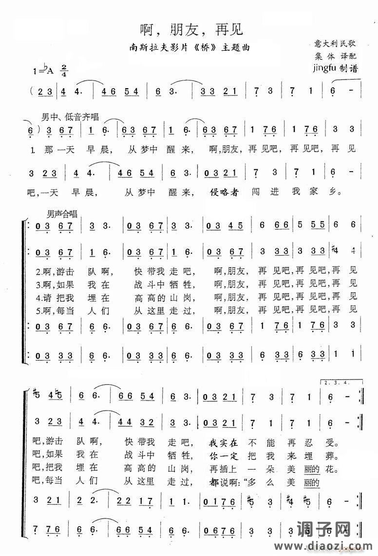 啊 朋友 再见(简版男声合唱)