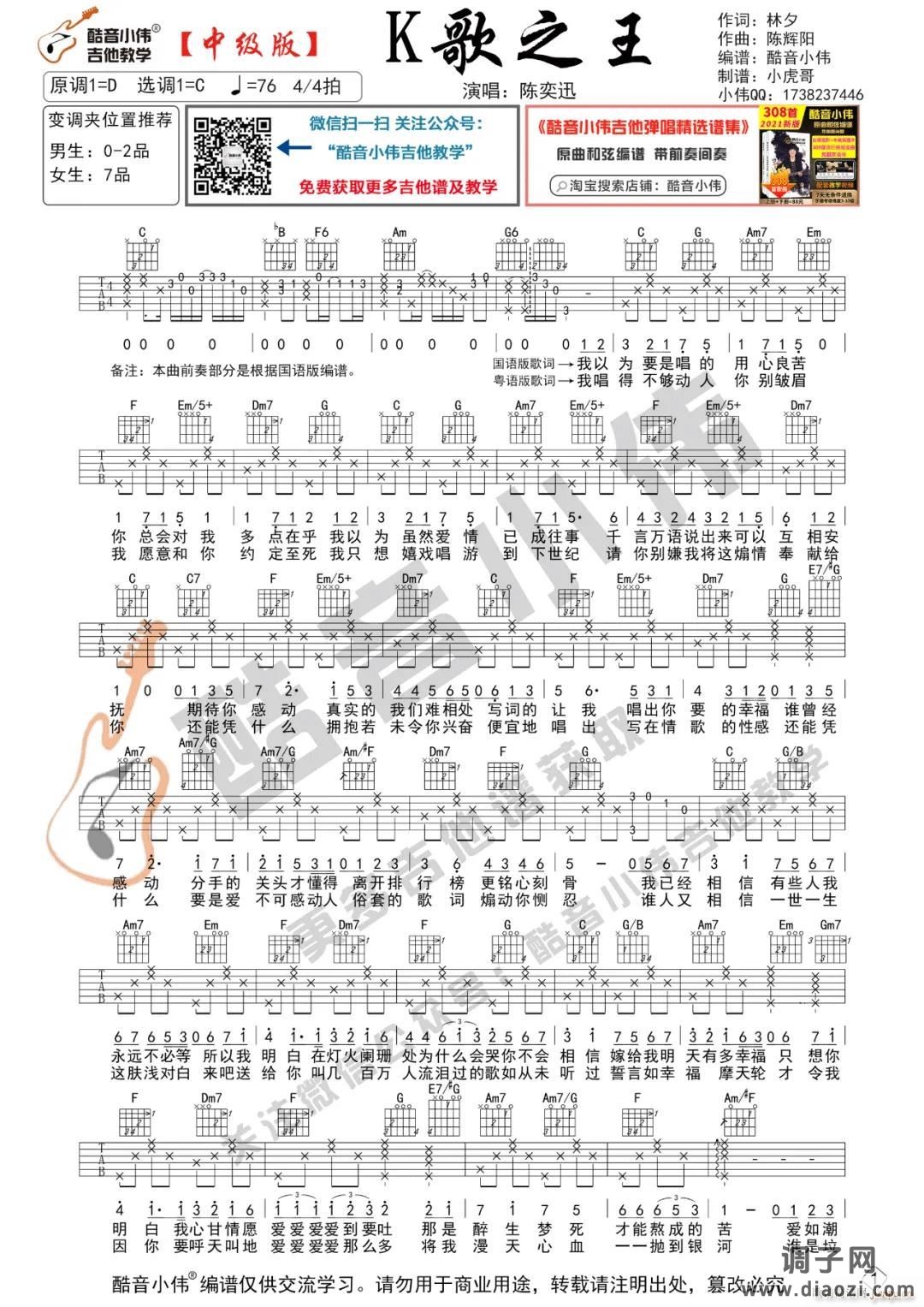 K歌之王 （ C调指法原版编配）