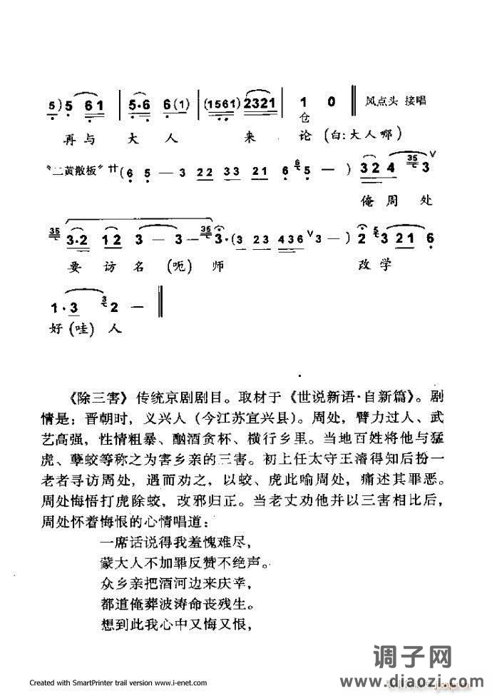 中华京剧名段集粹 181-254