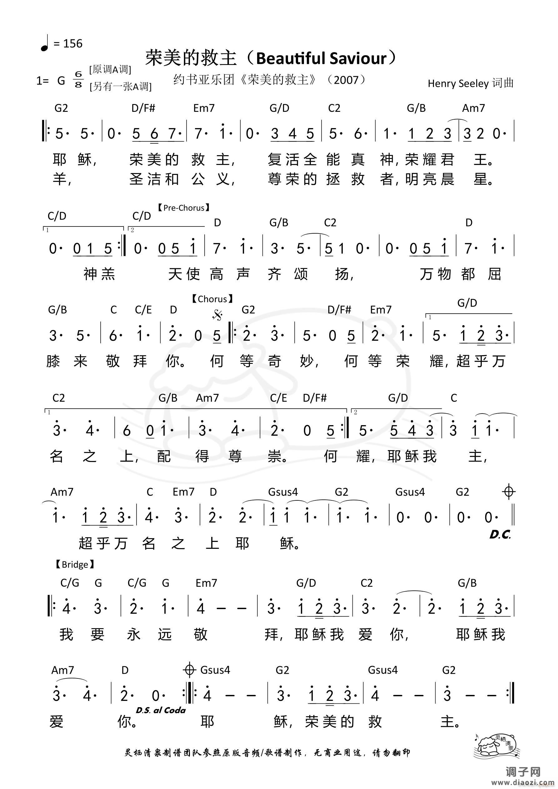 荣美的救主（G调）