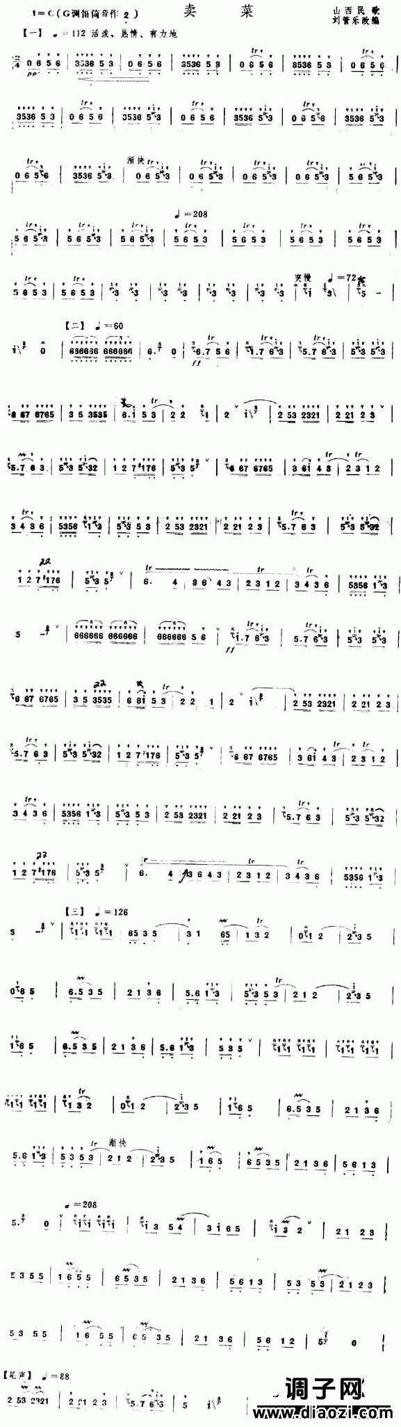 卖菜(山西民歌)