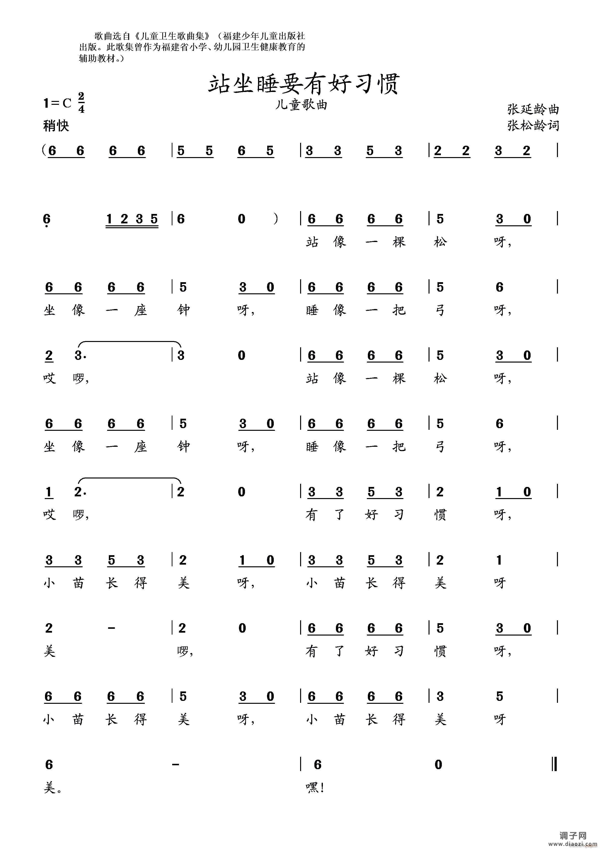 站坐睡要有好习惯（幼儿歌曲）