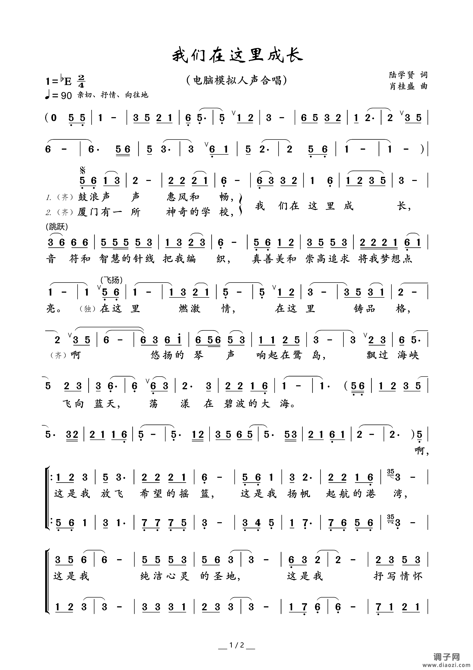 我们在这里成长(电脑模拟人声合唱)