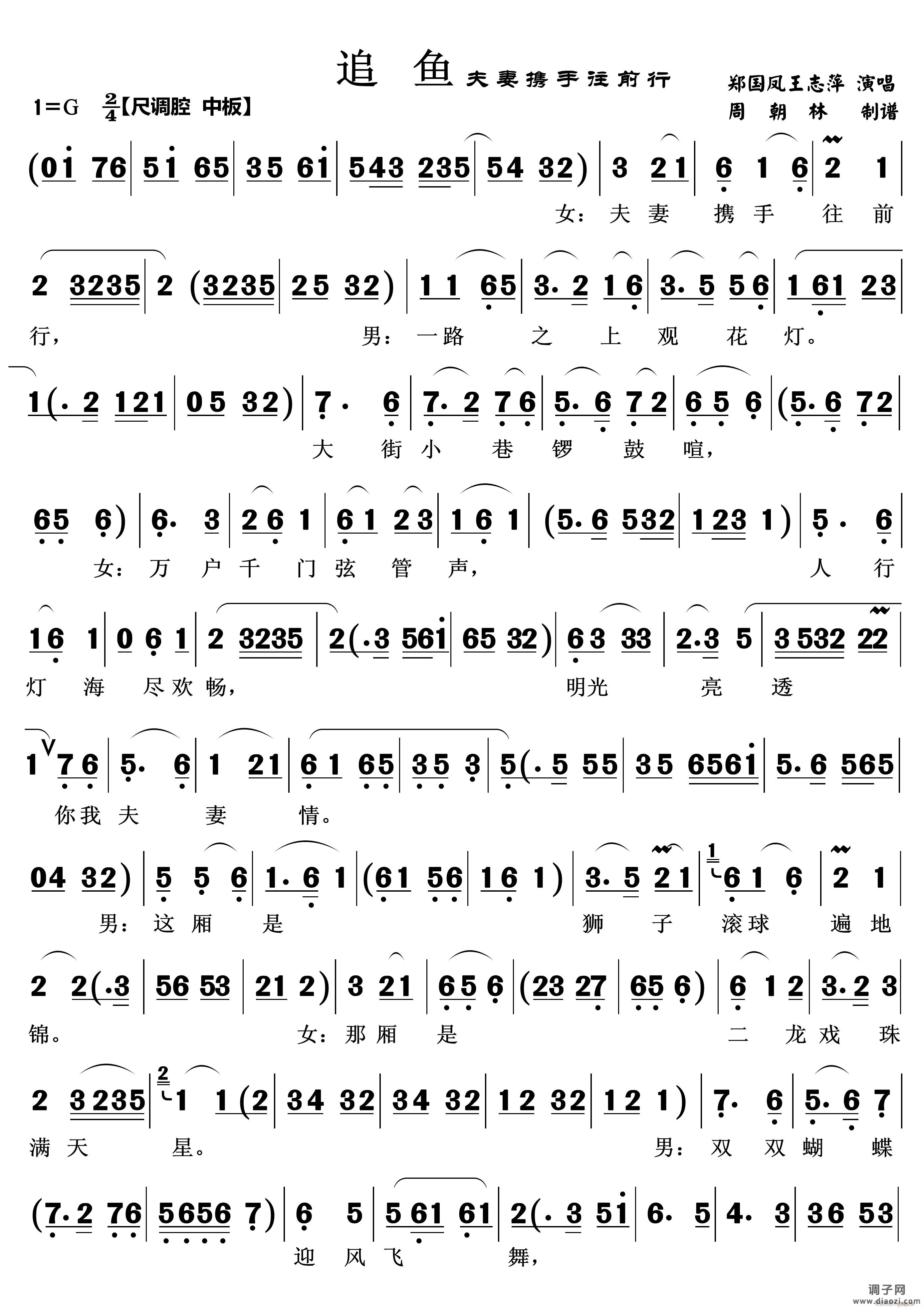 夫妻携手往前行（越剧《追鱼》观灯）