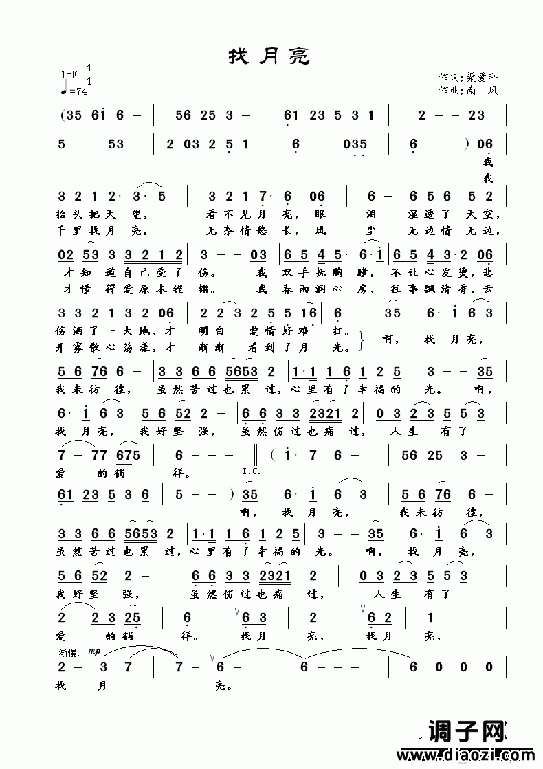 《找月亮》梁爱科词 南风曲