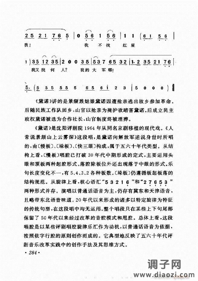 唱段选析241-300