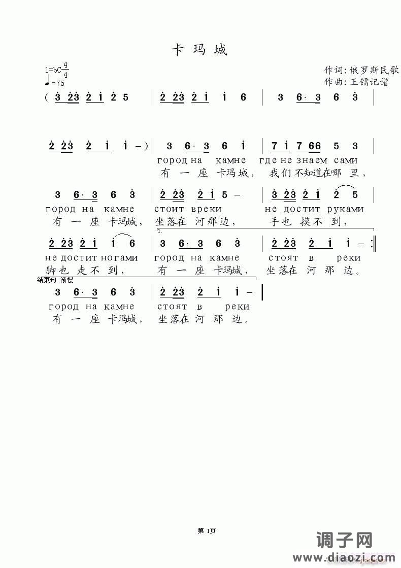 发一首失传了的俄罗斯民歌《卡玛城》（俄语）王镭唱