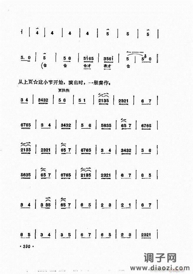 唱腔选集 361-400