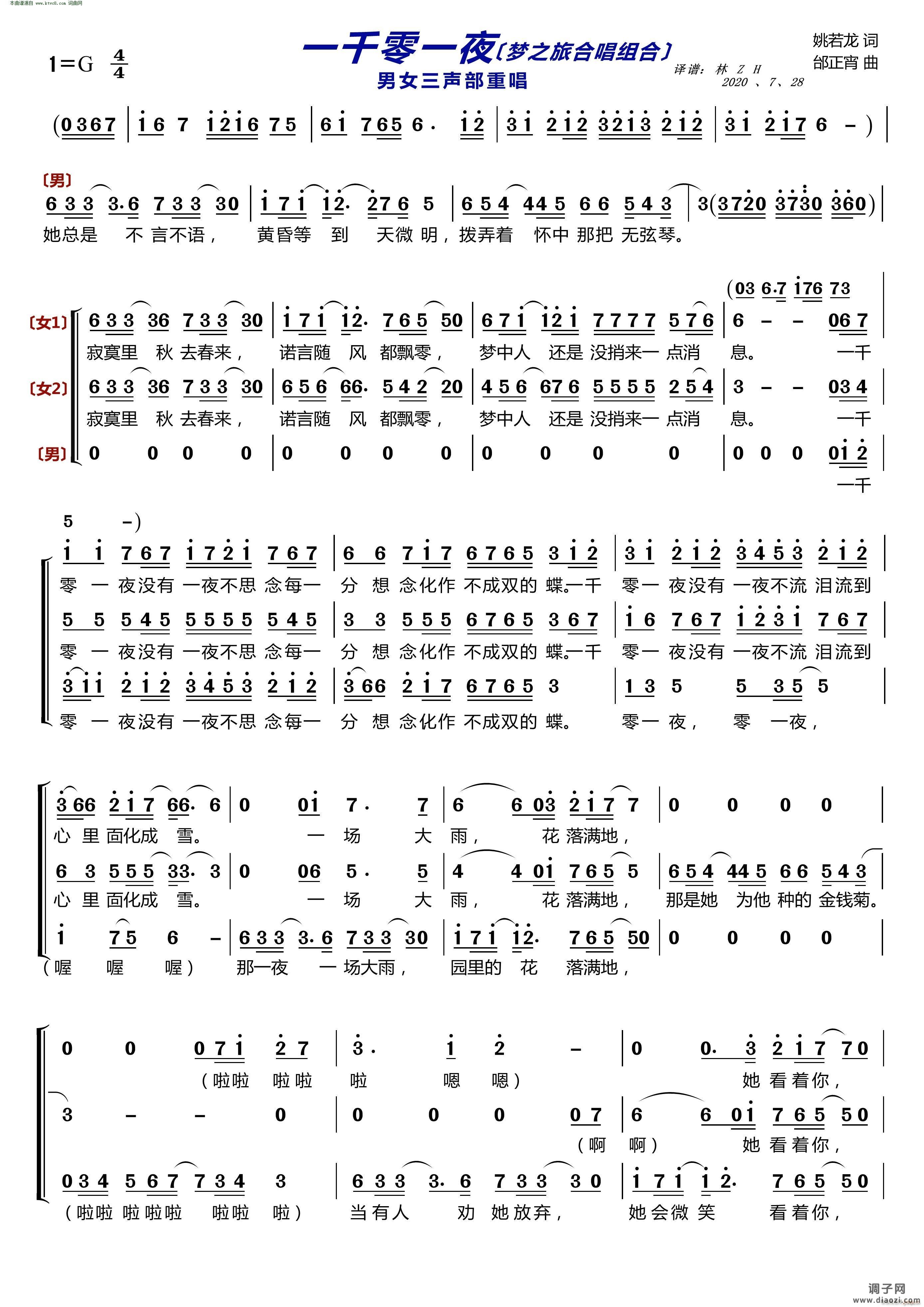 一千零一夜(〔梦之旅合唱组合〕 男女三声部重唱)