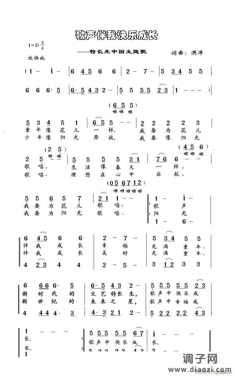 歌声伴我快乐成长