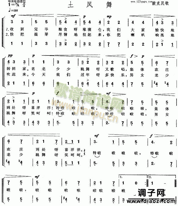 土风舞(捷克民歌)