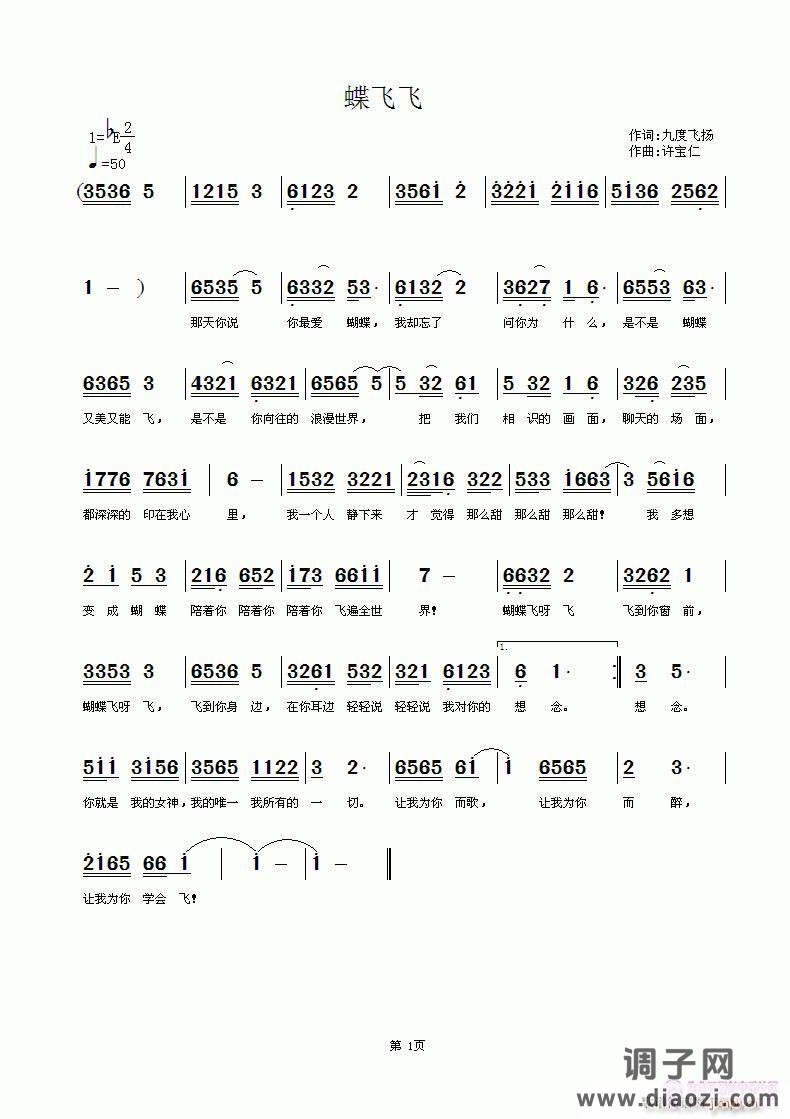 蝶飞飞  词九度飞扬  曲许宝仁  再来首流行的
