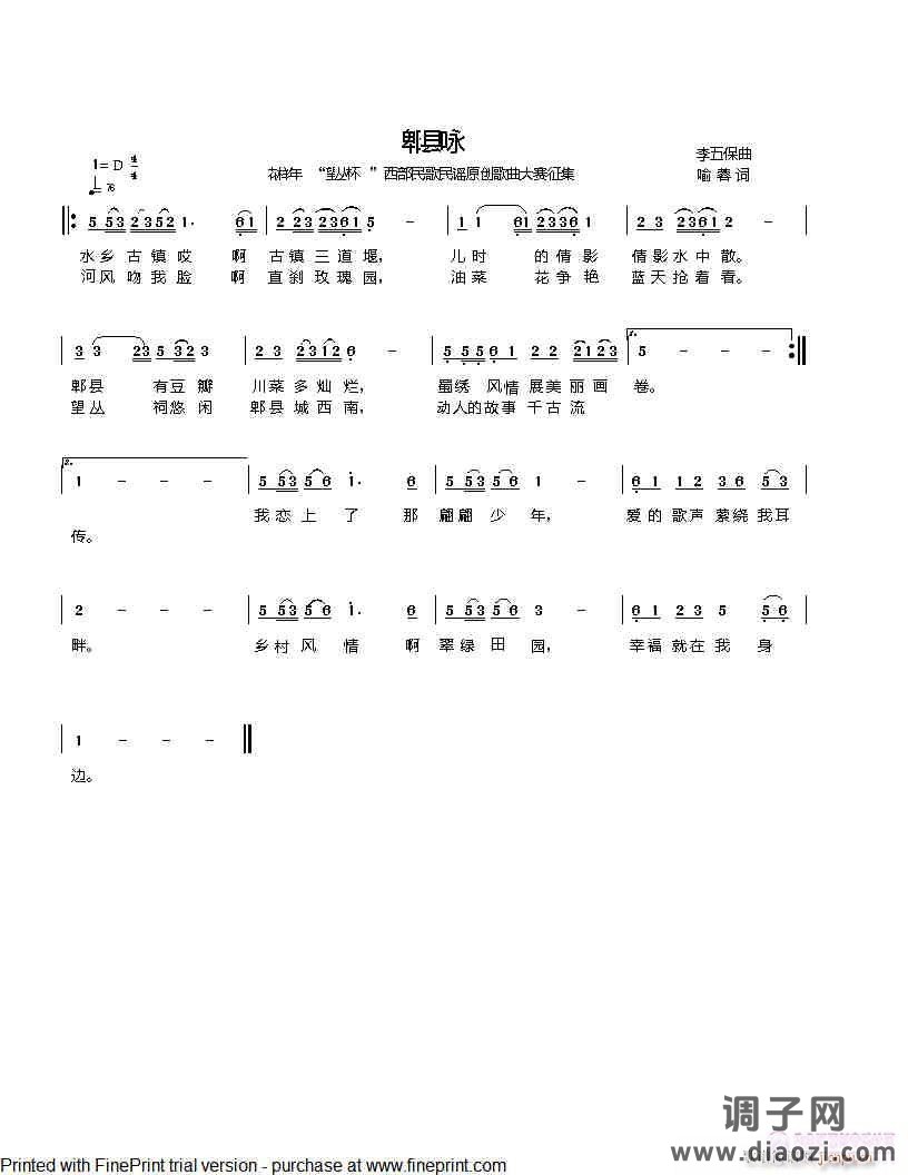 郫县咏  （李五保曲/编  喻蓉学唱）