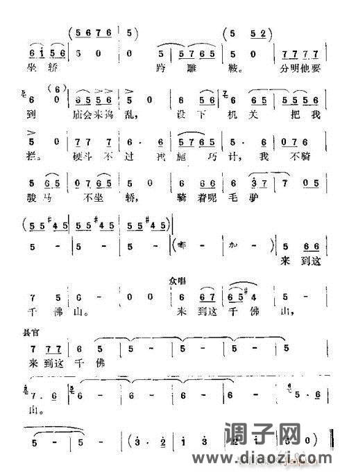 怀梆《毛驴上坐着我七品官    。
