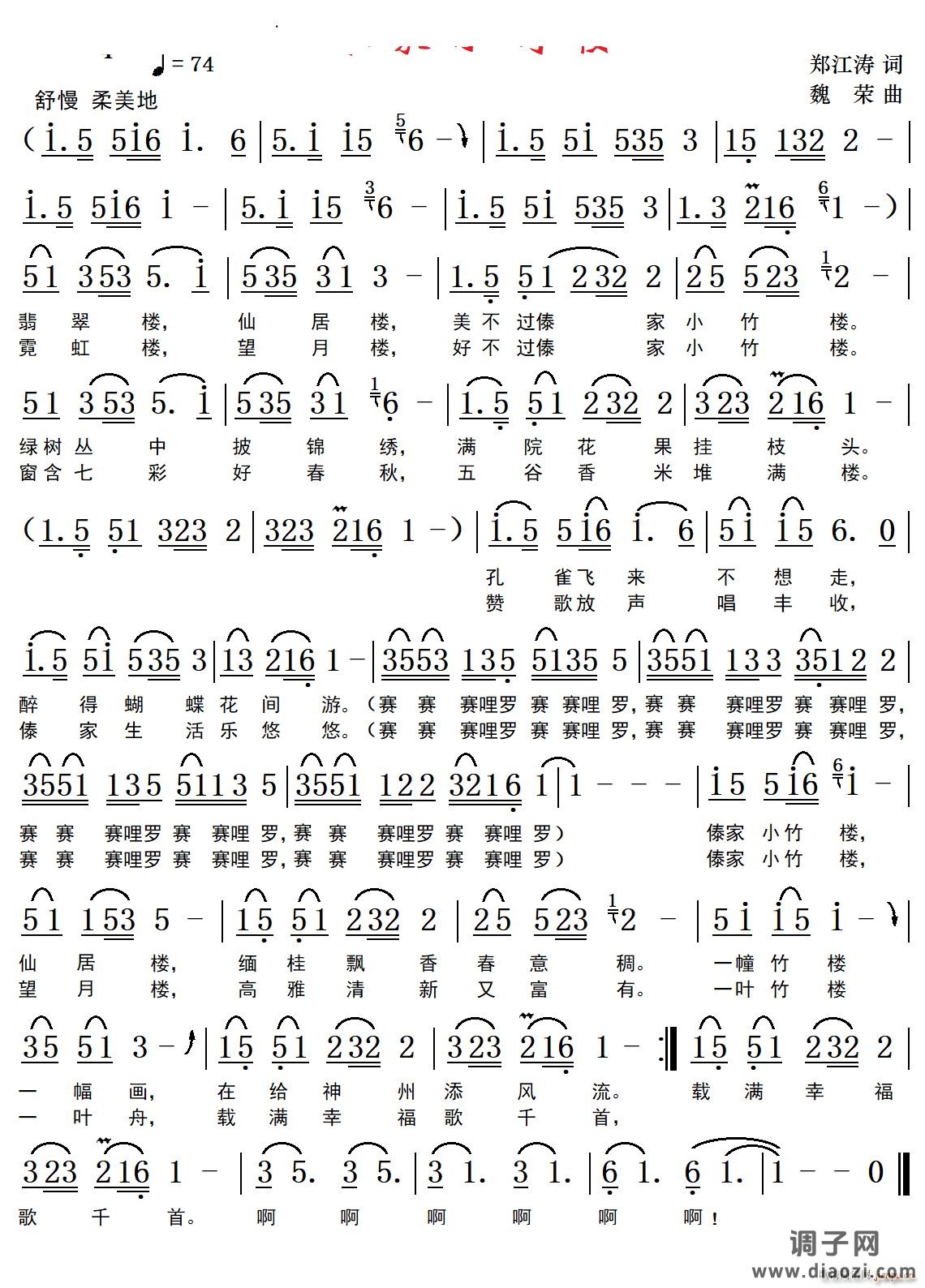 傣家小竹楼歌曲