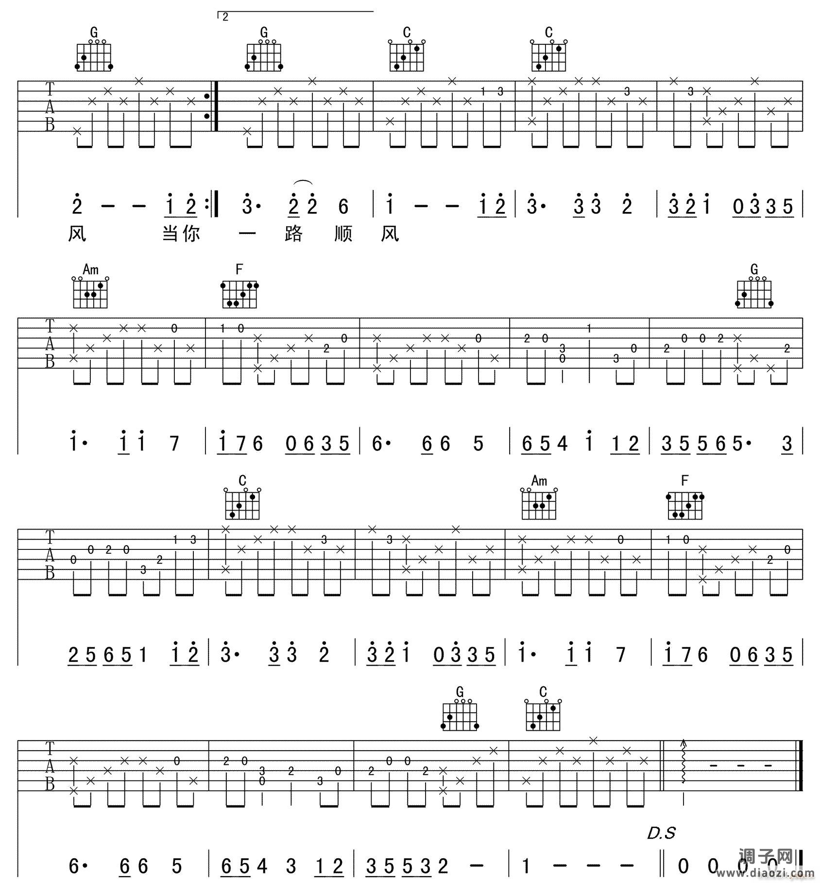 祝你一路顺风 （ C调原版编配）