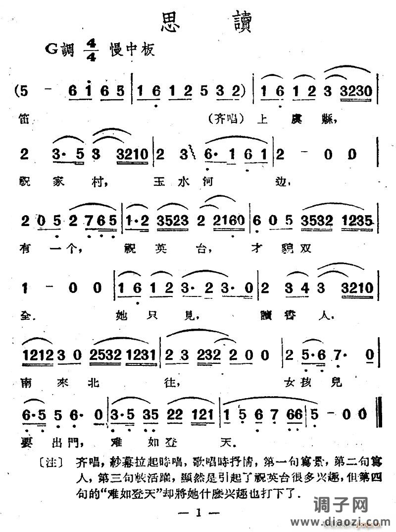 思读（电影越剧《梁山伯与祝英台》选曲）