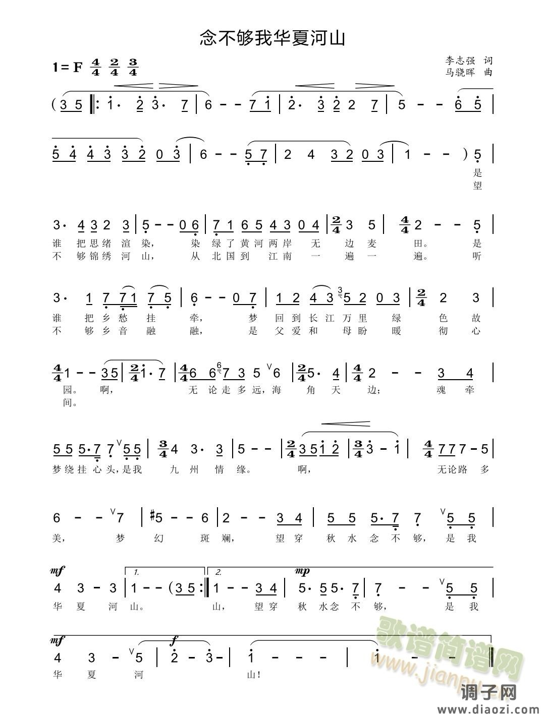 念不够我华夏河山