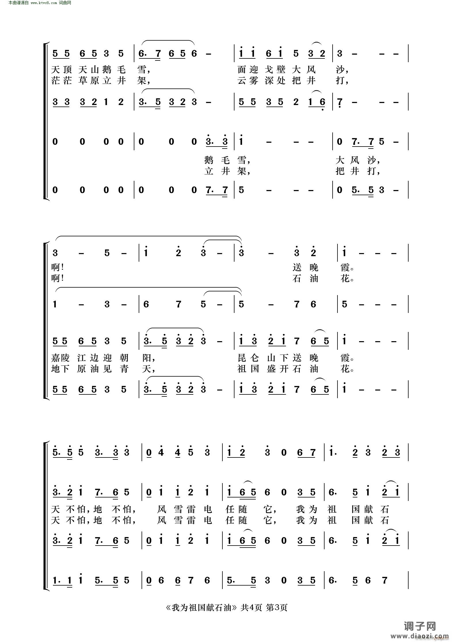 我为祖国献石油(混声合唱)