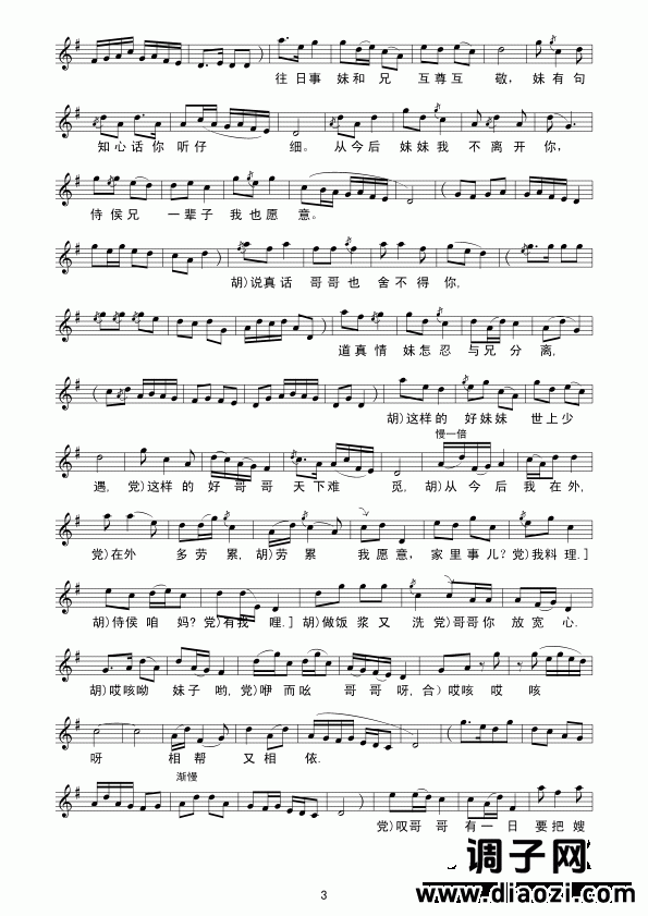 叫哥哥（线谱）