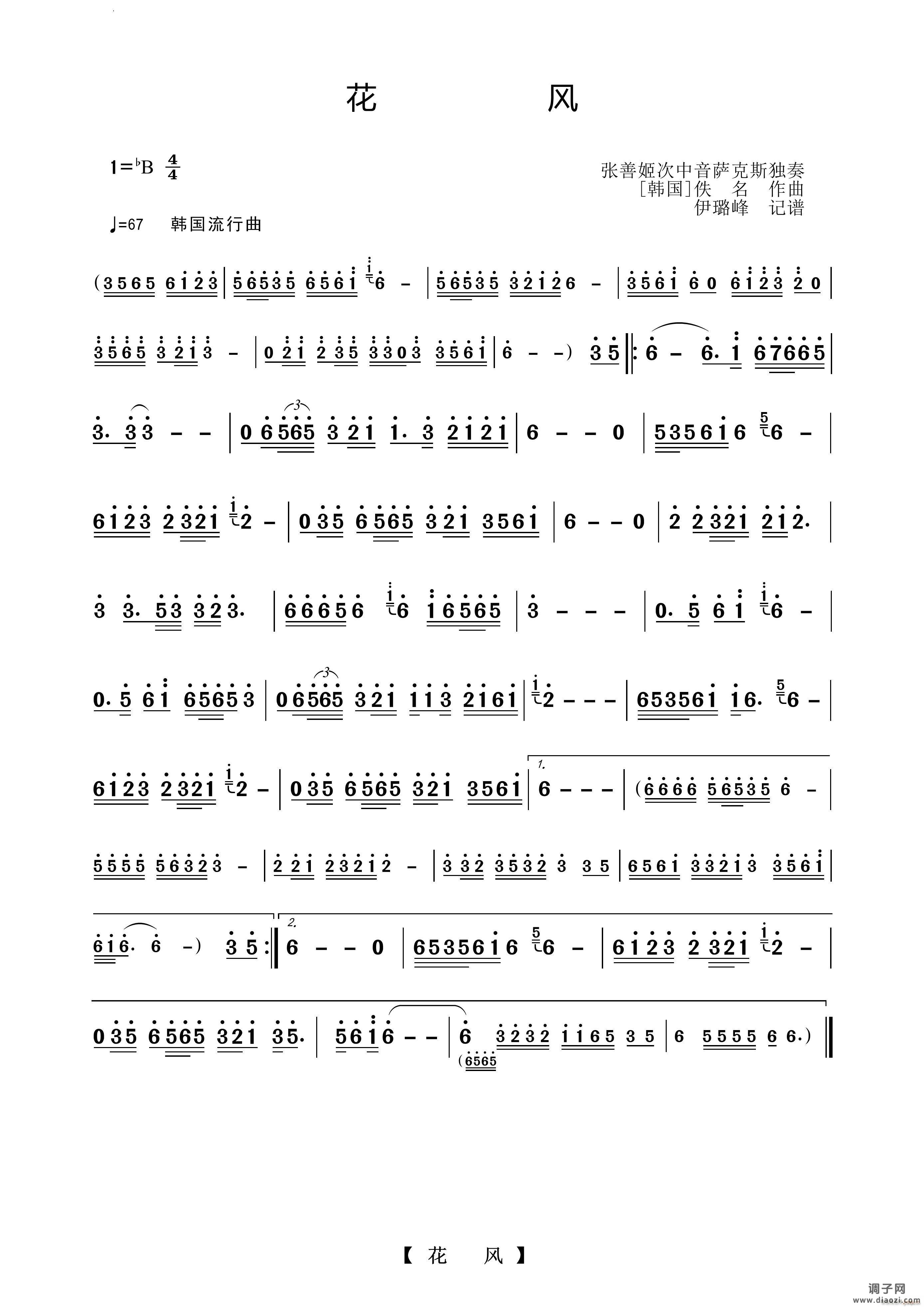 花风萨克斯独奏曲
