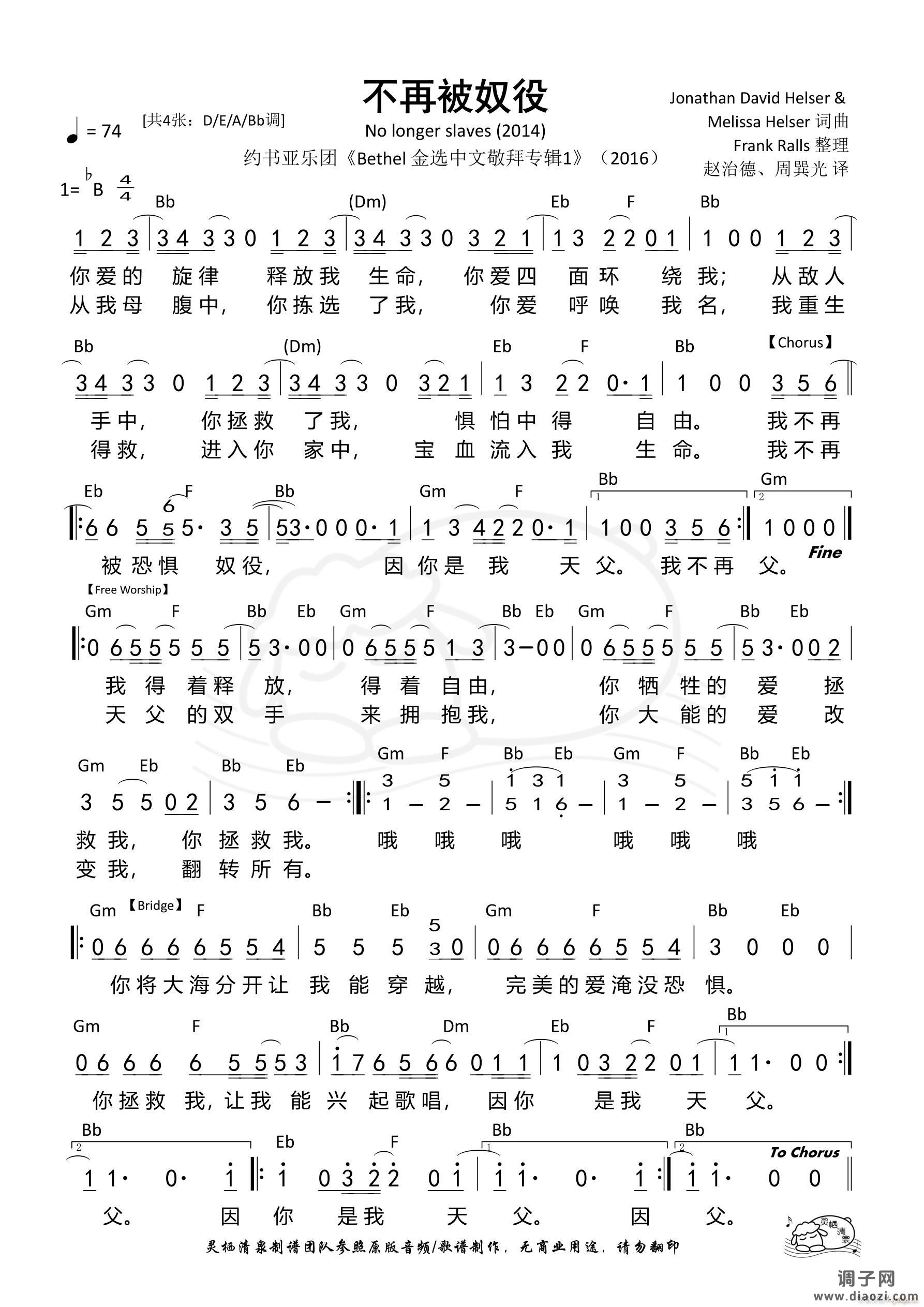 不再被奴役（Bb调）