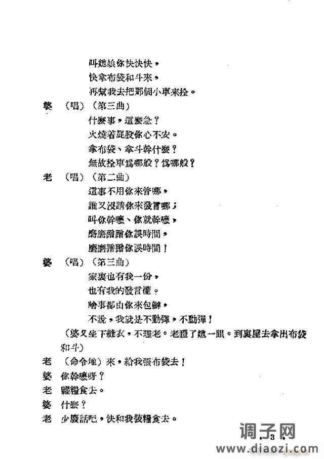 小歌剧《买毛驴》含1-22